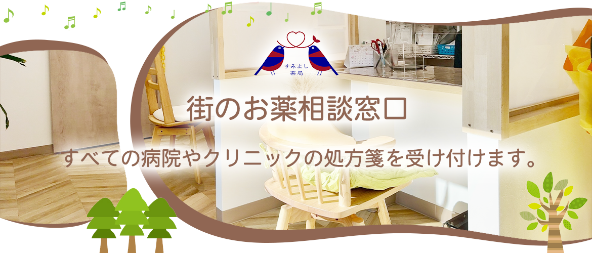 株式会社ケアファーマシィ すみよし薬局外観